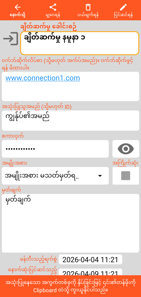 LocalSafeBox - ချိတ်ဆက်မှုတစ်ခုကို ကြည့်ရှုခြင်း