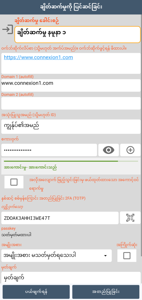 ချိတ်ဆက်မှု