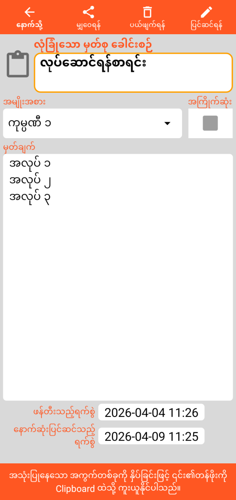 LocalSafeBox - လုံခြုံသော မှတ်စု ကြည့်ရှုခြင်း