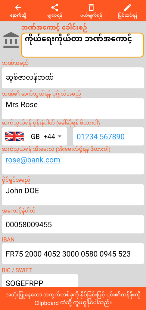 LocalSafeBox - ဘဏ်အကောင့် ကြည့်ရှုခြင်း