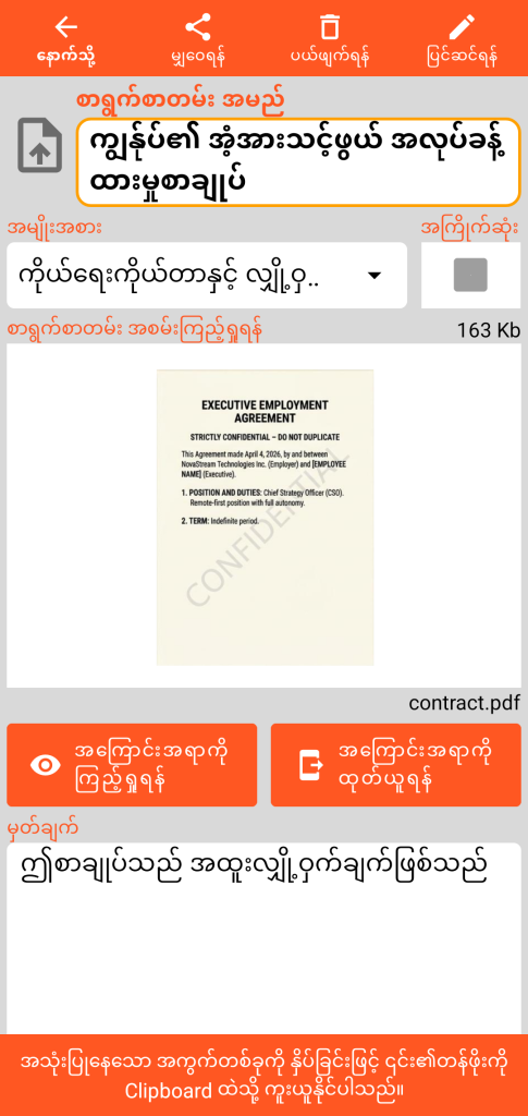 LocalSafeBox - PDF ဖိုင်ပါဝင်သော Document တစ်ခုကို ကြည့်ရှုခြင်း