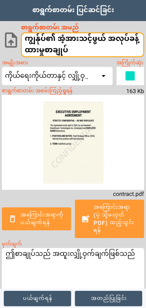 LocalSafeBox - PDF ဖိုင်ပါဝင်သော Document တစ်ခုကို ပြင်ဆင်ခြင်း