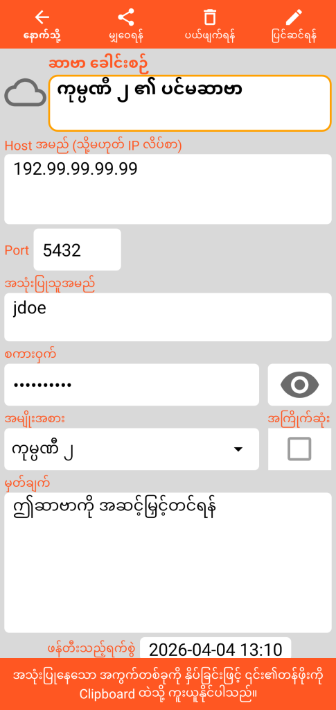 LocalSafeBox - ဆာဗာတစ်ခုကို ကြည့်ရှုခြင်း