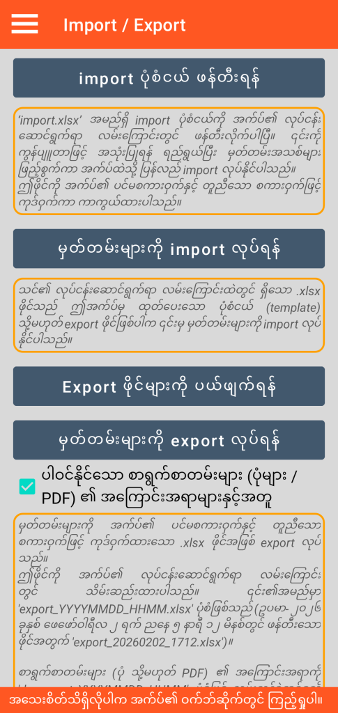 LocalSafeBox - XLSX ဖော်မတ်ဖြင့် တင်သွင်းခြင်း / ထုတ်ယူခြင်း စီမံခန့်ခွဲမှု