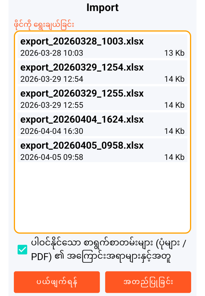 LocalSafeBox - တင်သွင်းမည့် XLSX ဖိုင်အား စီမံခန့်ခွဲမှု