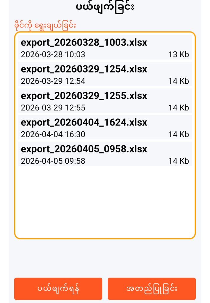 LocalSafeBox - ဖျက်ပစ်မည့် XLSX ဖိုင်အား စီမံခန့်ခွဲမှု