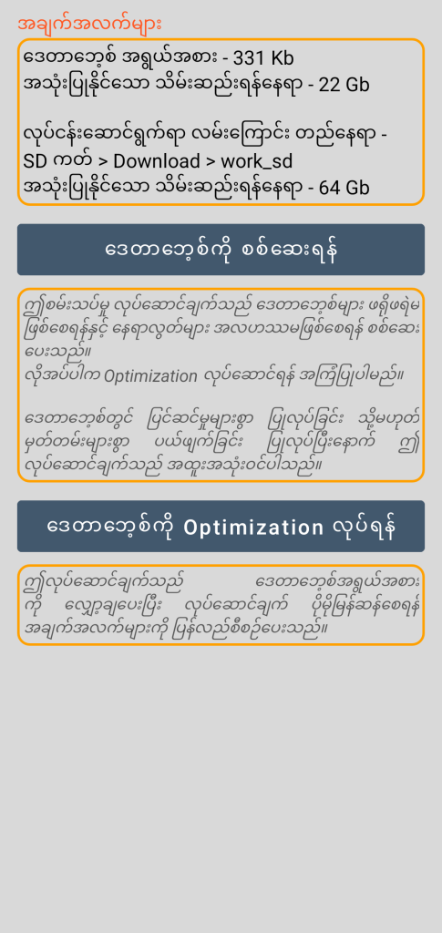 LocalSafeBox - ထိန်းသိမ်းရေးဆိုင်ရာ စီမံခန့်ခွဲမှု