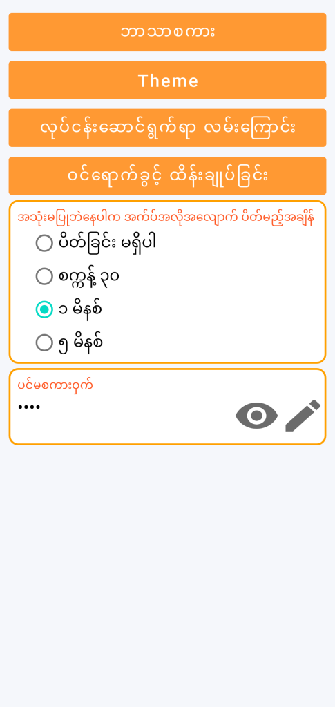 LocalSafeBox - အသုံးပြုခွင့်ထိန်းချုပ်မှု စီမံခန့်ခွဲခြင်း