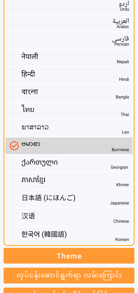 LocalSafeBox - ဘာသာစကား ရွေးချယ်ခြင်း