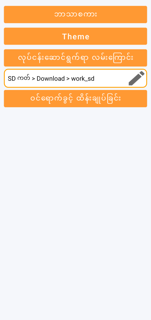 LocalSafeBox - အလုပ်လုပ်သည့် ဖိုင်တွဲ စီမံခန့်ခွဲခြင်း