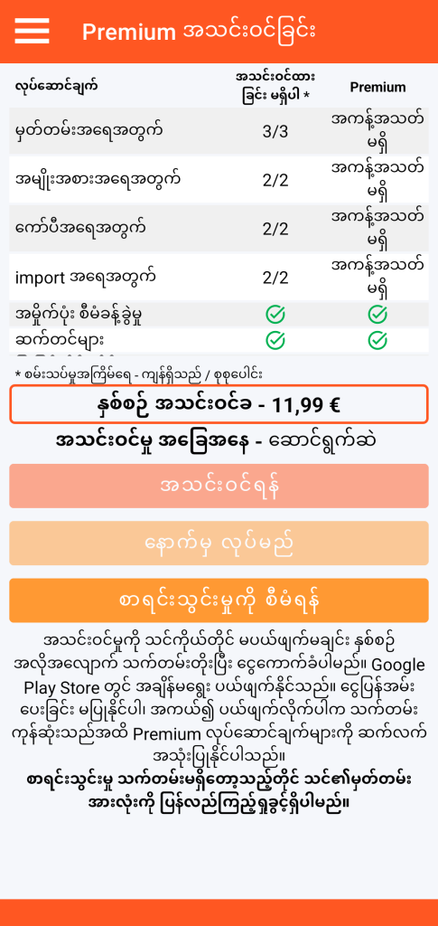 LocalSafeBox - Premium စာရင်းသွင်းမှု စီမံခန့်ခွဲခြင်း