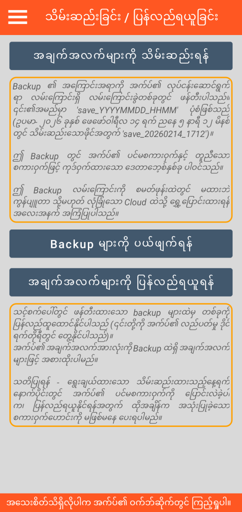 LocalSafeBox - သိမ်းဆည်းခြင်းနှင့် ပြန်လည်ရယူခြင်း စီမံခန့်ခွဲမှု