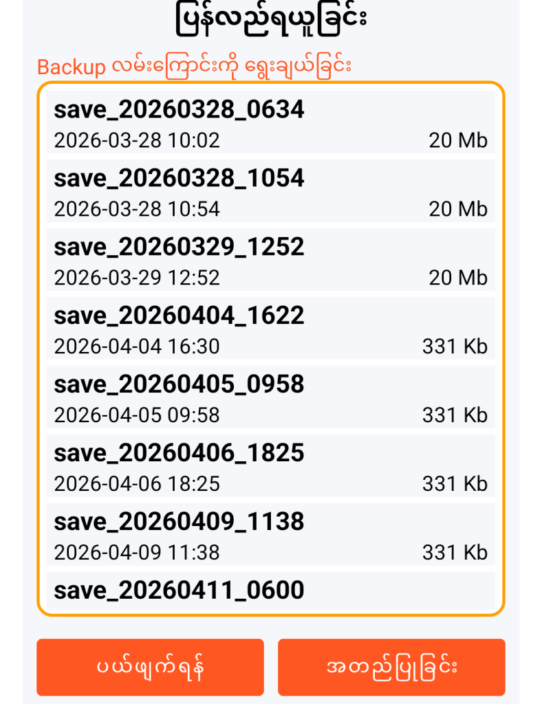 LocalSafeBox - ပြန်လည်ရယူမည့် သိမ်းဆည်းထားသောဖိုင်အား ရွေးချယ်မှု