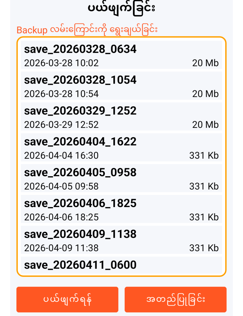 LocalSafeBox - ဖျက်ပစ်မည့် သိမ်းဆည်းထားသောဖိုင်တွဲ စီမံခန့်ခွဲမှု