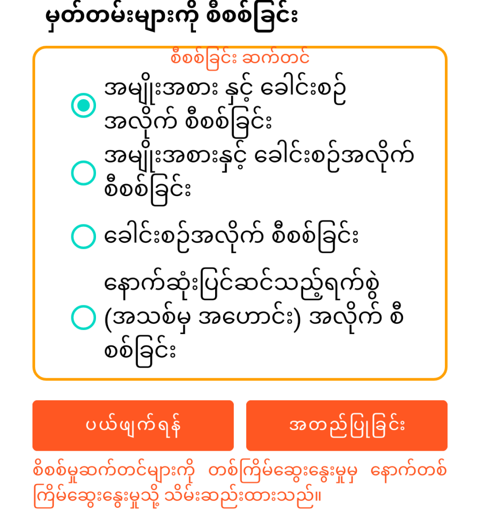 LocalSafeBox - မှတ်တမ်းများအား အစဉ်လိုက်စီခြင်း