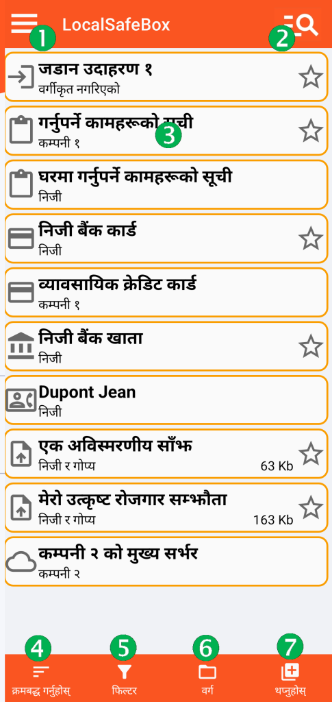 LocalSafeBox - मुख्य स्क्रिन