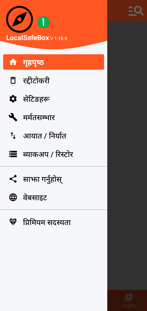 LocalSafeBox - मुख्य मेनु