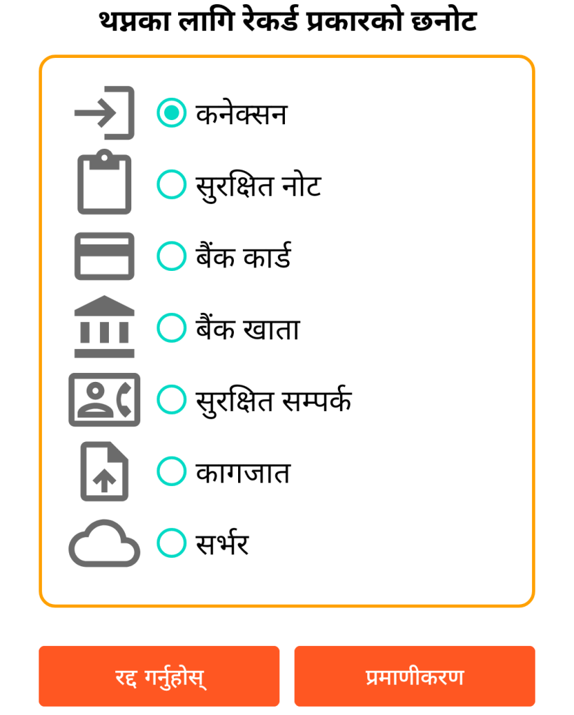 LocalSafeBox - रेकर्ड थप्ने