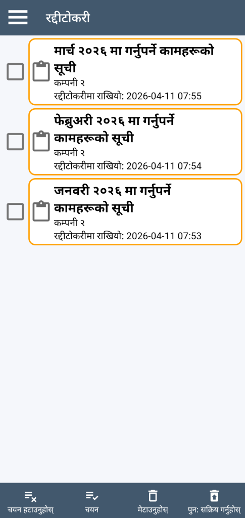 LocalSafeBox - रद्दीटोकरी (ट्र्यास) को व्यवस्थापन
