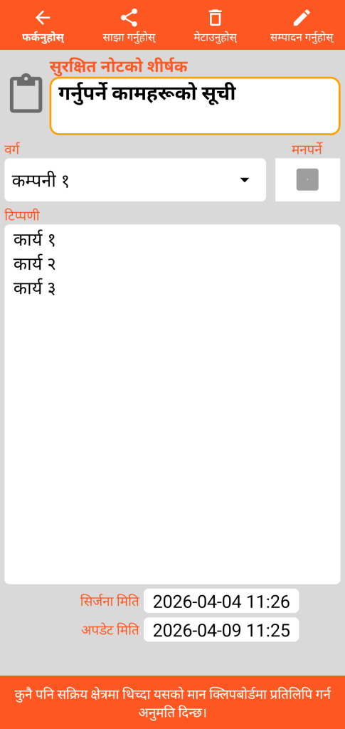 LocalSafeBox - सुरक्षित नोटको परामर्श