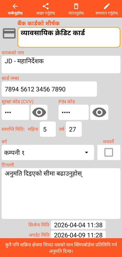 LocalSafeBox - बैंक कार्डको परामर्श