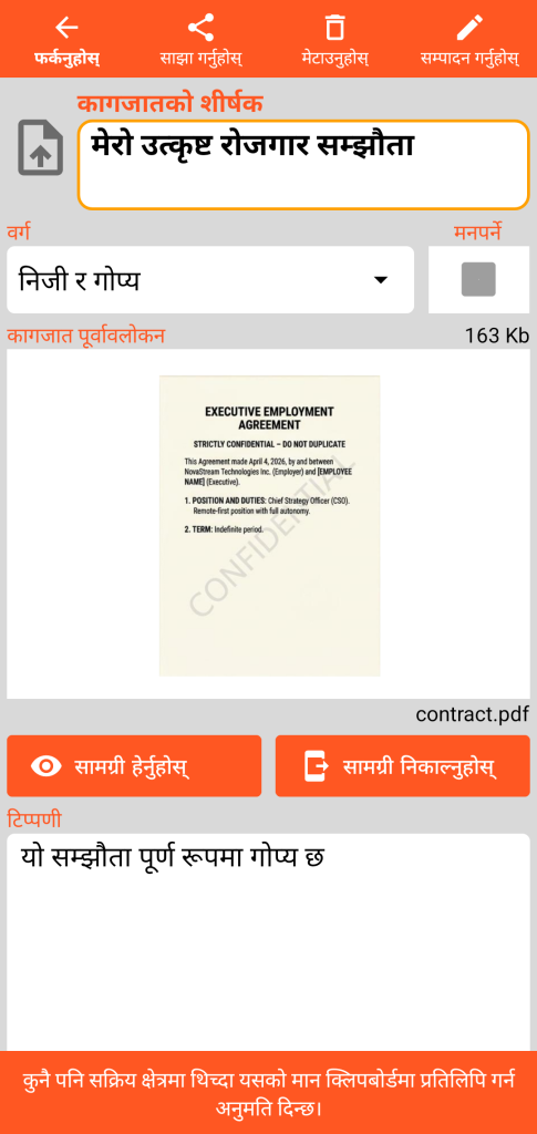 LocalSafeBox - PDF फाइल भएको Document को परामर्श