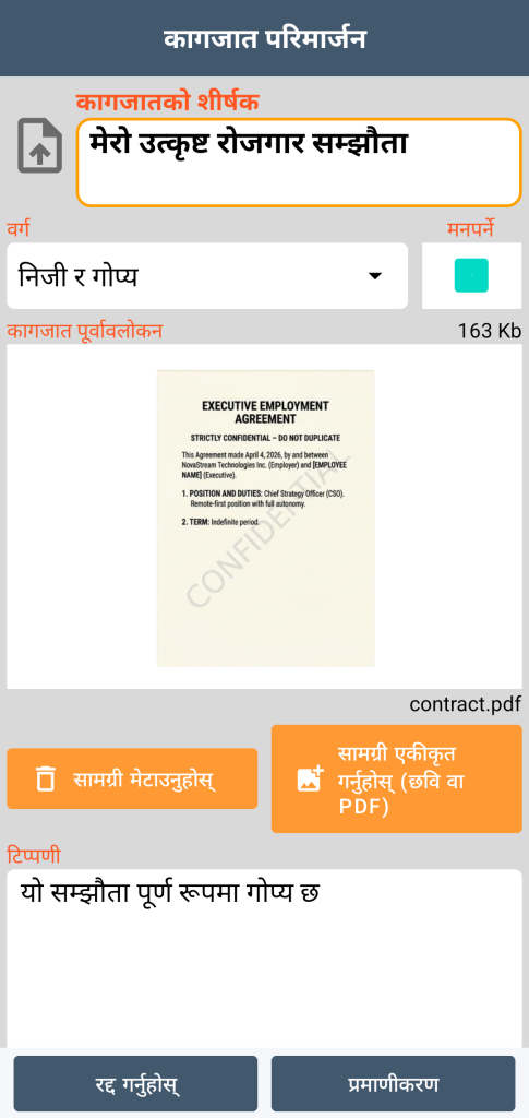 LocalSafeBox - PDF फाइल भएको Document को सम्पादन
