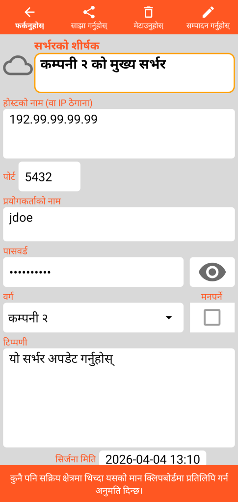 LocalSafeBox - सर्भरको परामर्श