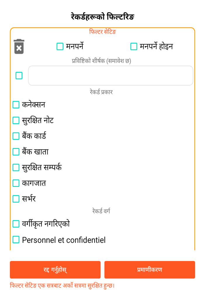 LocalSafeBox - रेकर्डहरूको फिल्टरिङ