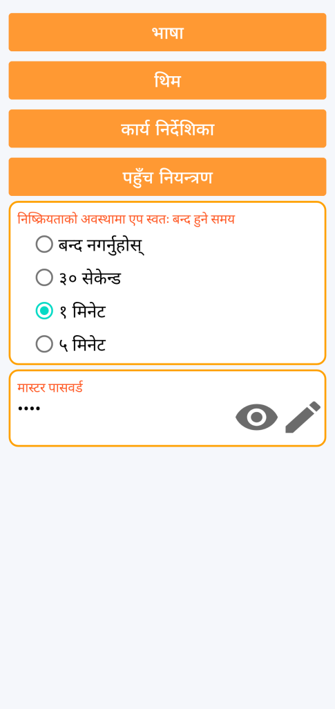 LocalSafeBox - पहुँच नियन्त्रणको व्यवस्थापन