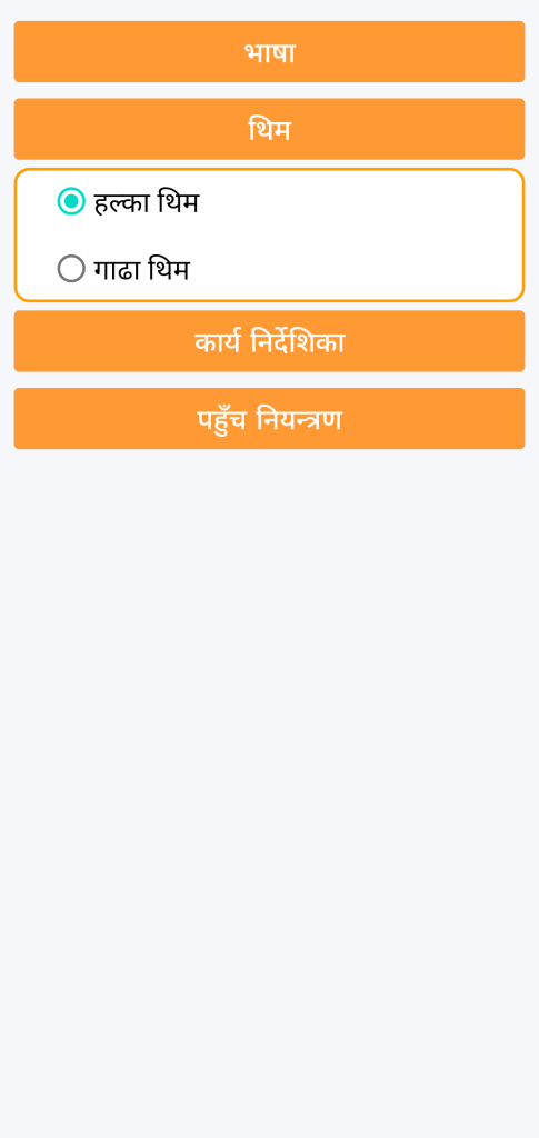 LocalSafeBox - थिमको छनौट