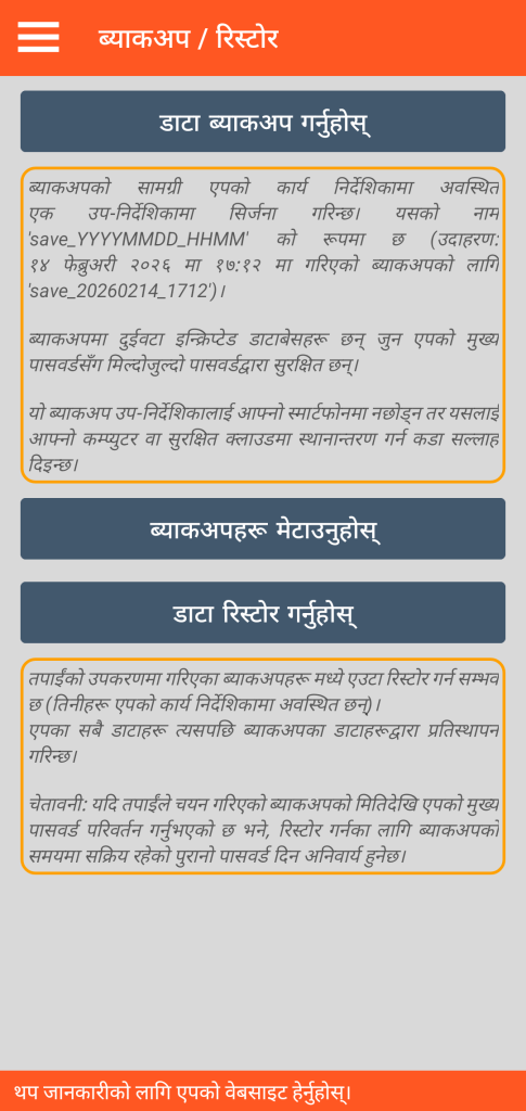 LocalSafeBox - ब्याकअप र रिस्टोरको व्यवस्थापन