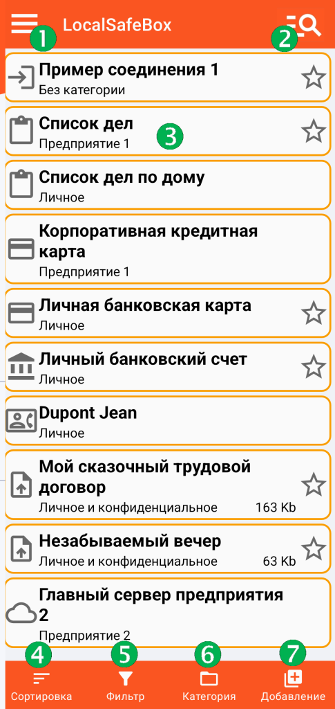LocalSafeBox — Главный экран