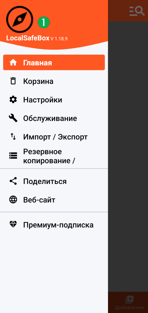 LocalSafeBox — Главное меню