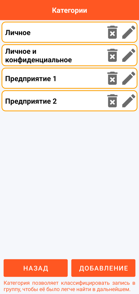 LocalSafeBox — Управление категориями