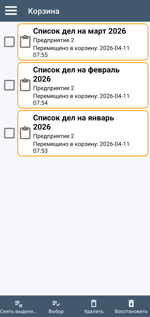 LocalSafeBox — Управление корзиной
