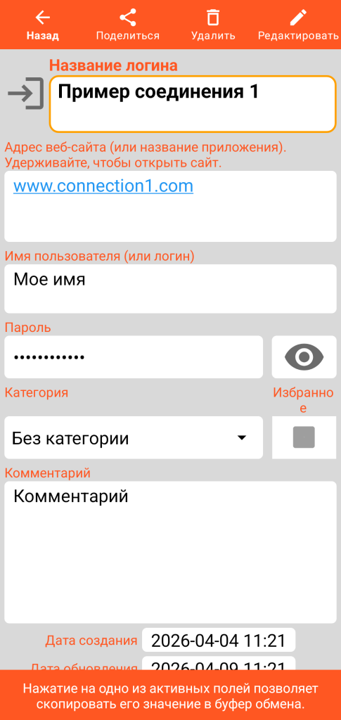 LocalSafeBox — Просмотр Подключения