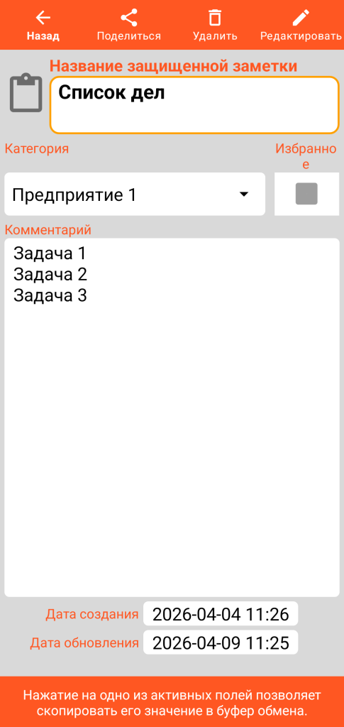 LocalSafeBox — Просмотр защищенной заметки