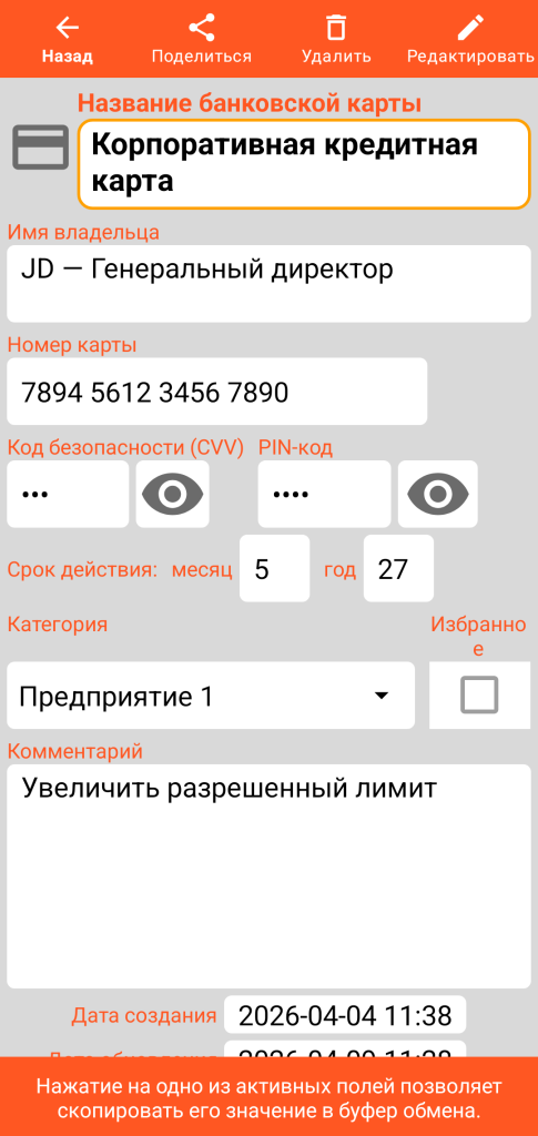 LocalSafeBox — Просмотр банковской карты