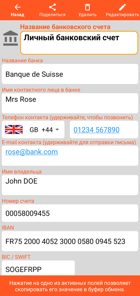 LocalSafeBox — Просмотр банковского счета