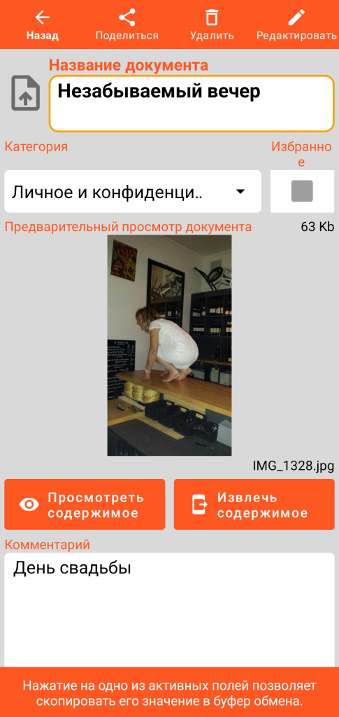 LocalSafeBox — Просмотр Document, содержащего фотографию
