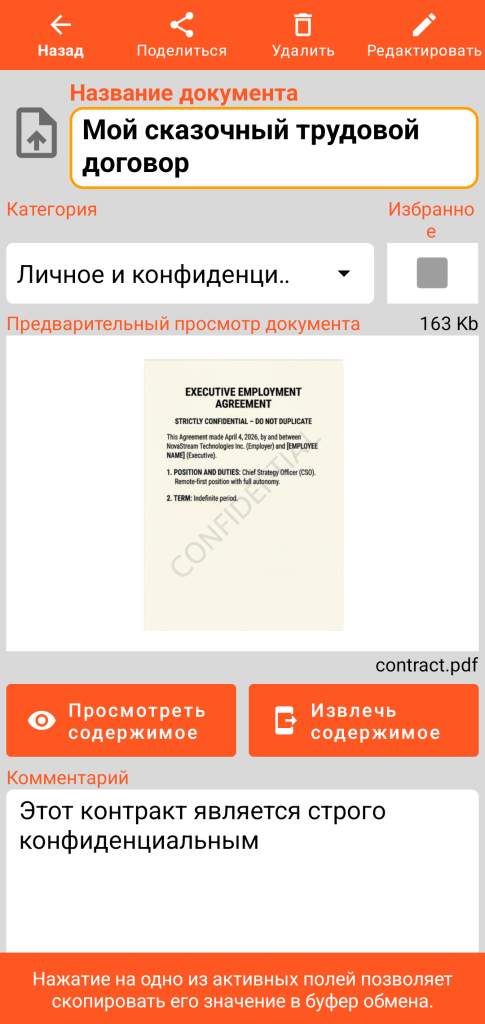 LocalSafeBox — Просмотр Document, содержащего файл PDF