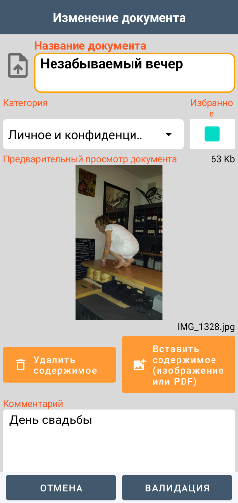 LocalSafeBox — Редактирование Document, содержащего фотографию