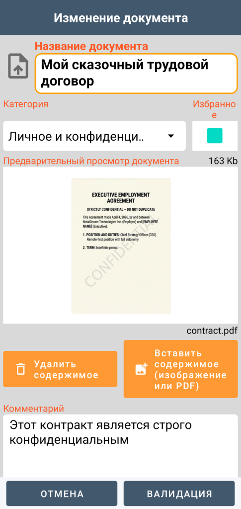 LocalSafeBox — Редактирование Document, содержащего файл PDF