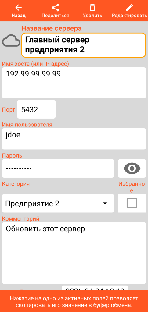 LocalSafeBox — Просмотр Сервера