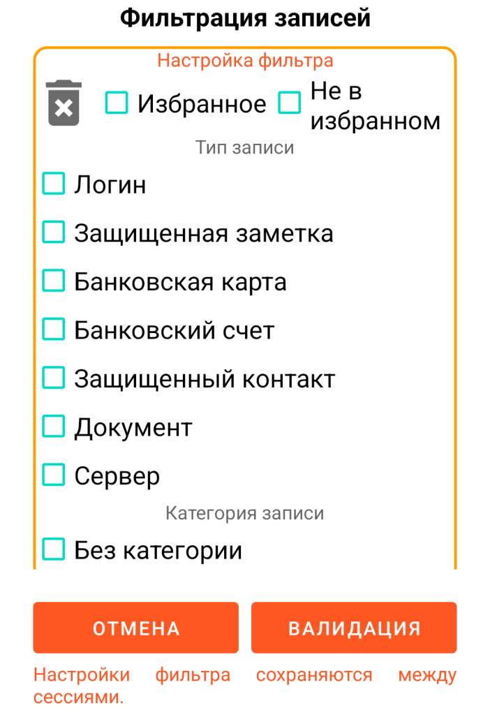 LocalSafeBox — Фильтрация записей