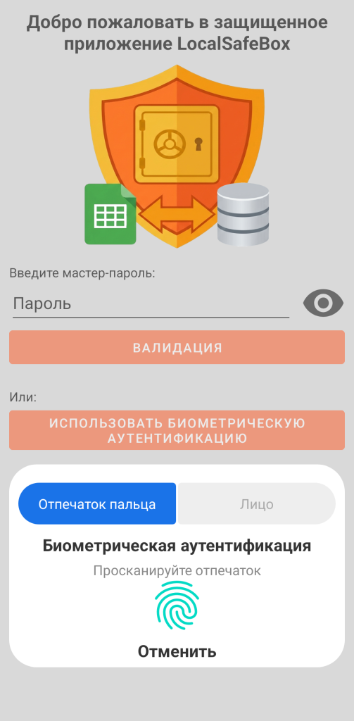 LocalSafeBox — Обычная аутентификация
