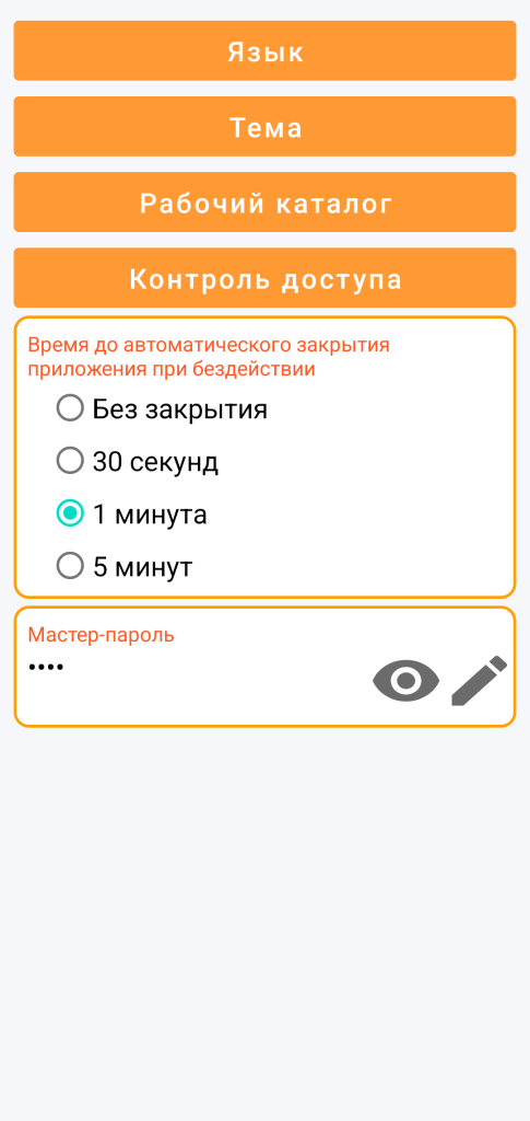 LocalSafeBox — Управление контролем доступа