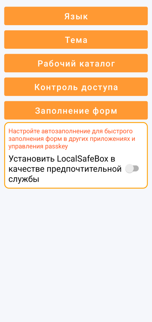 Автозаполнение (autofill)