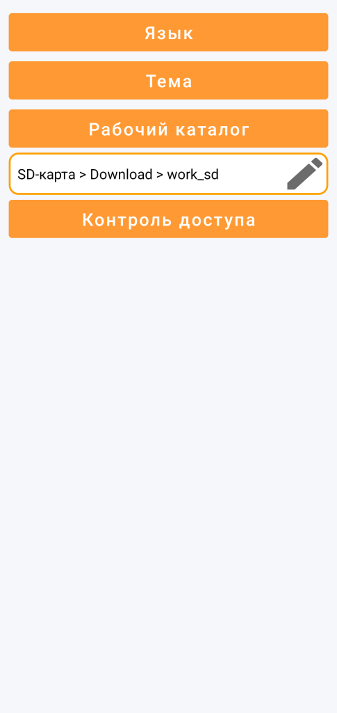 LocalSafeBox — Управление рабочим каталогом